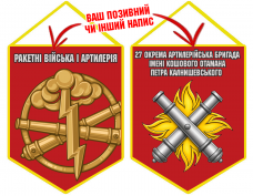 Вимпел 27 ОАБр емблема і знак РВіА червоний